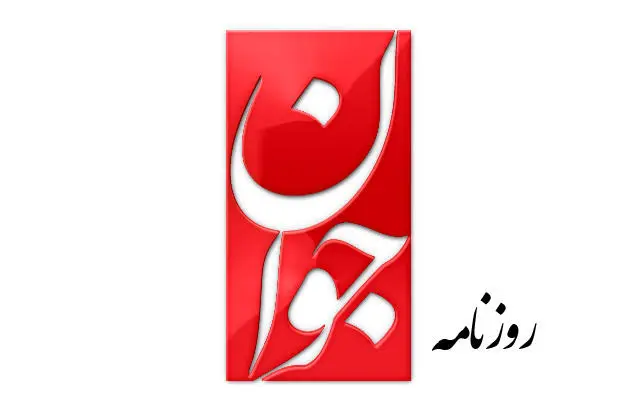 روزنامه اصولگرا : مذاکره فایده ندارد؛ راه سخت را انتخاب کنید، نه دیپلماسی را