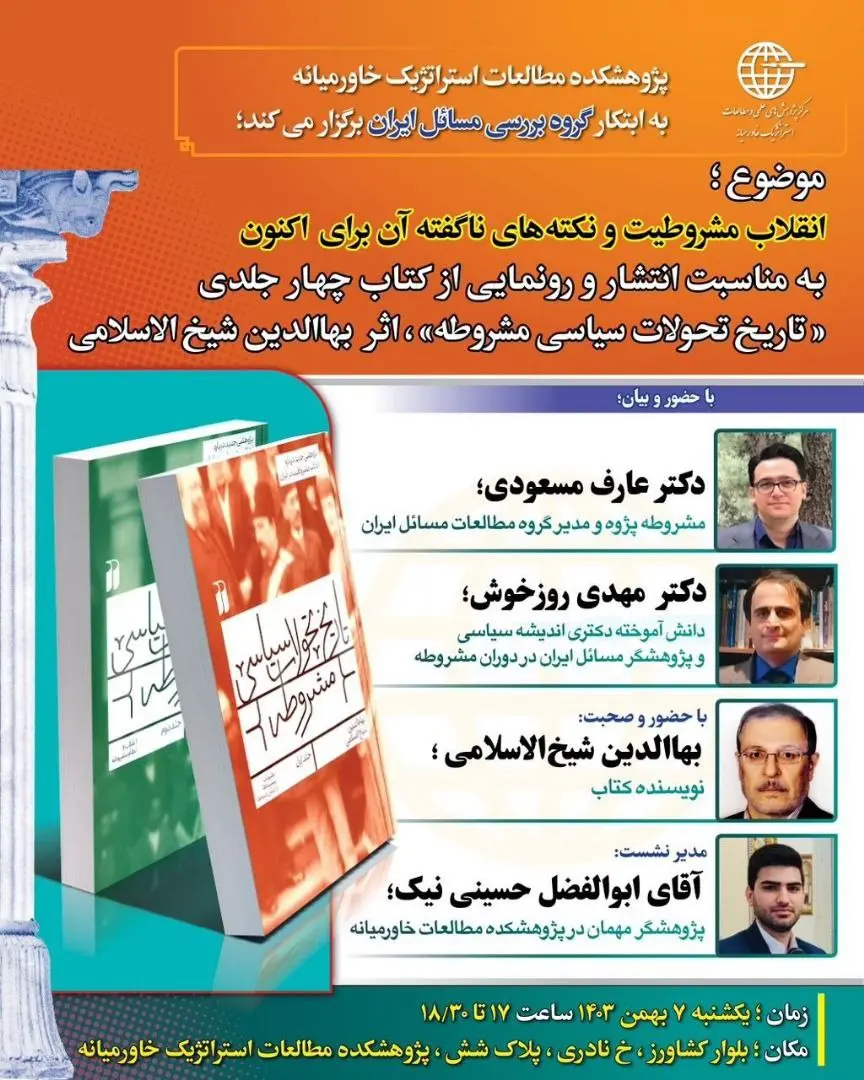 انقلاب مشروطیت و نکته های ناگفته آن برای اکنون
