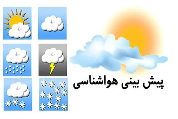 صدور هشدار نارنجی هواشناسی برای ۱۲ استان