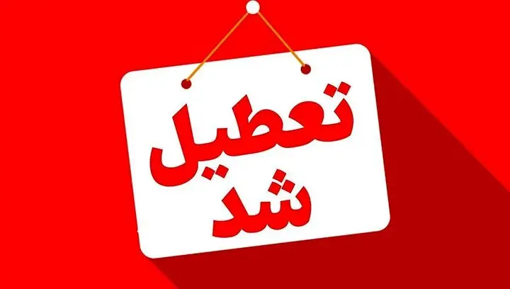 گرما ادارات مازندران را تعطیل کرد