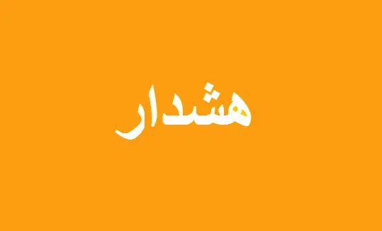 هشدار درباره لینک آلوده با عنوان «زلزله ۸.۵ ریشتری در بانکوک»