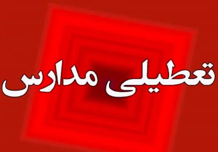 اطلاعیه فوری تعطیلی مدارس در روزهای شنبه و یکشنبه 1 و 2 آذرماه+ اسامی استانها